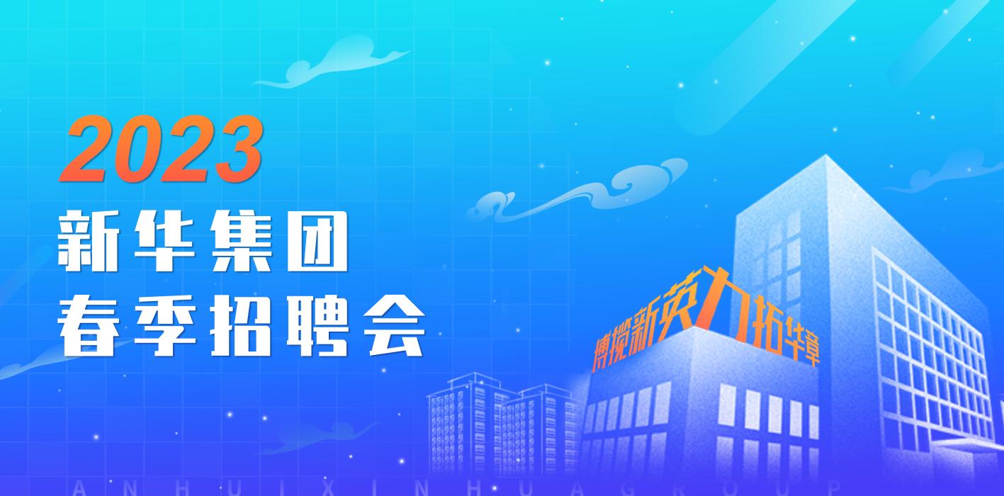 K8凯发集团2023年春季招聘会